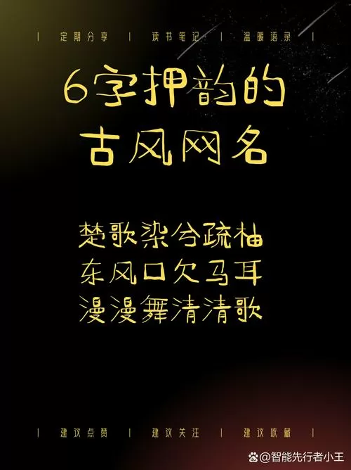 六个字独特好听网名