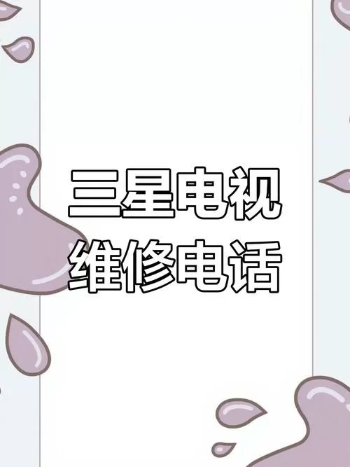 三星电视人工服务热线24图标