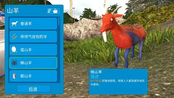 如何免费下载模拟山羊(苹果手机版)图标