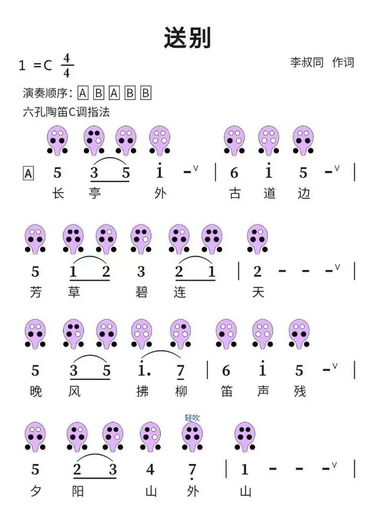 六孔陶笛曲谱大全100首