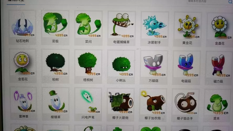 植物全明星觉醒内购版图标