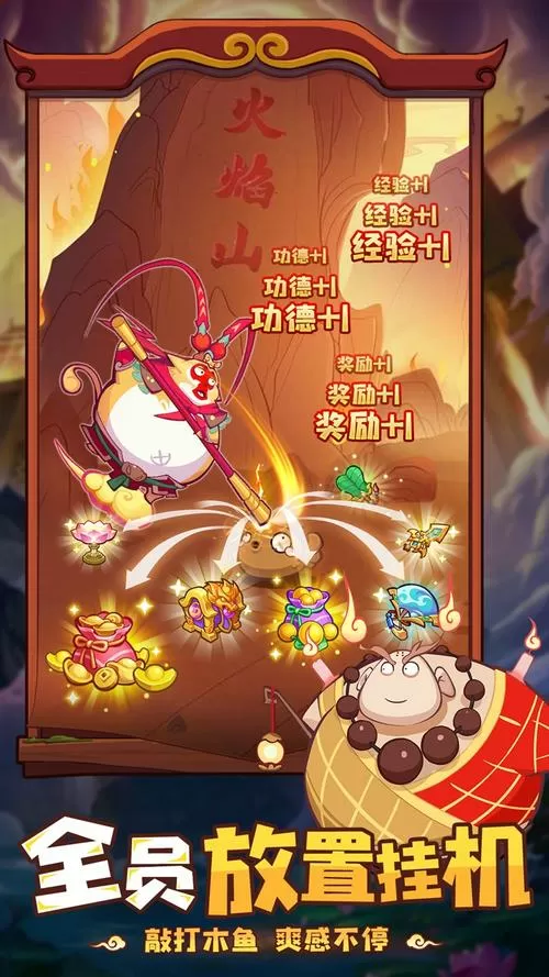 西游除妖无限元宝版免广告版
