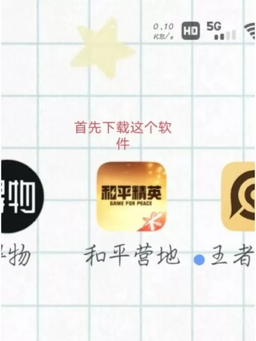 和平精英的账号安卓和苹果互通吗图标