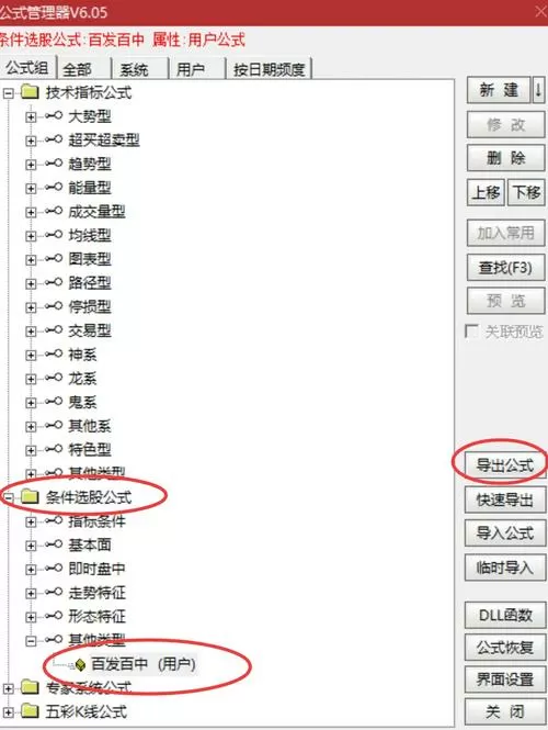 通达信怎么导出自选股图标