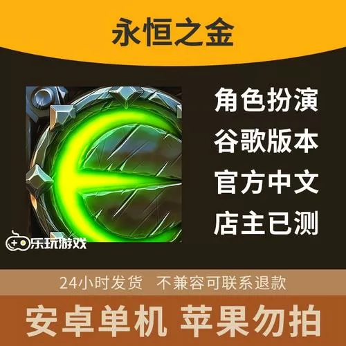永恒之金官网图标