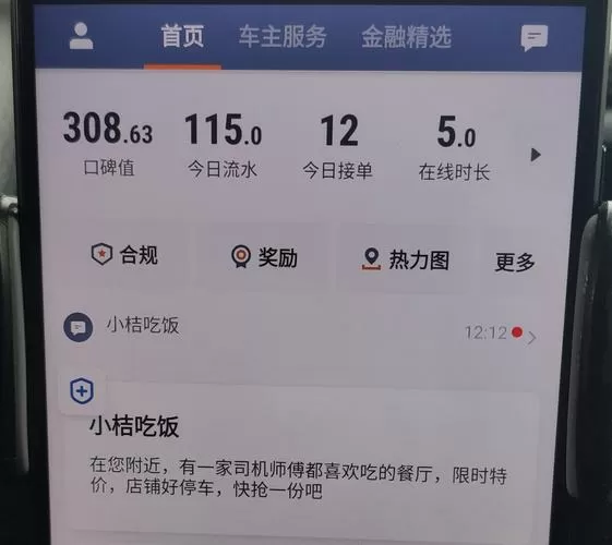 滴滴司机端