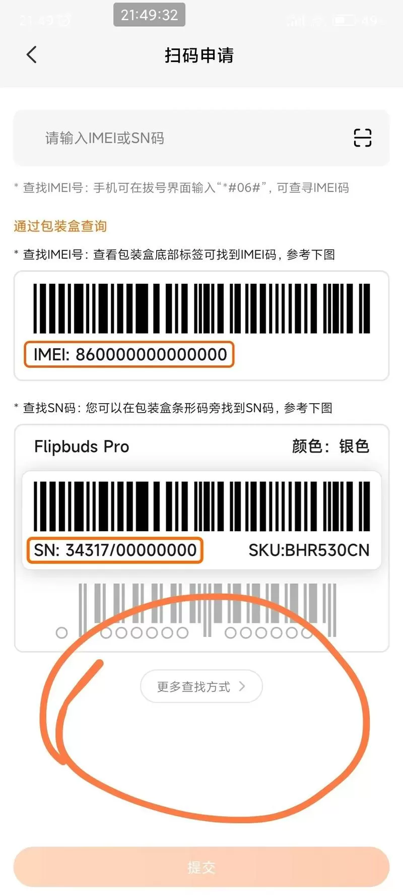 小米手机型号代码怎么查图标