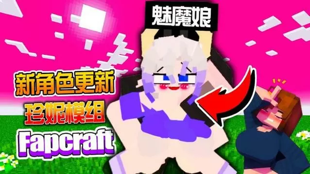 魅魔模组(原珍妮模组)赚钱版