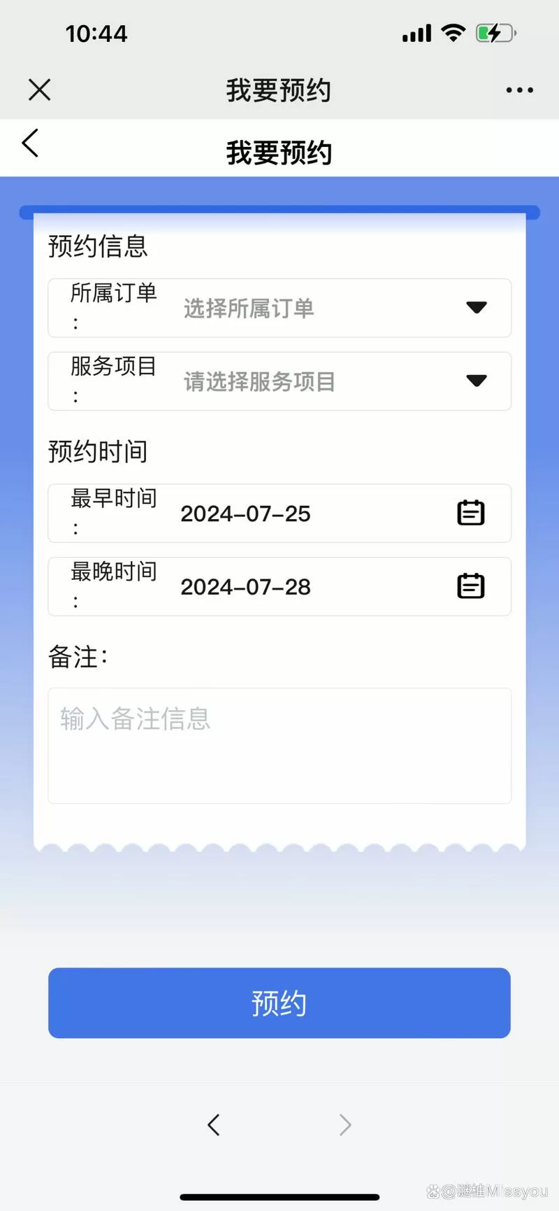 一键预约app