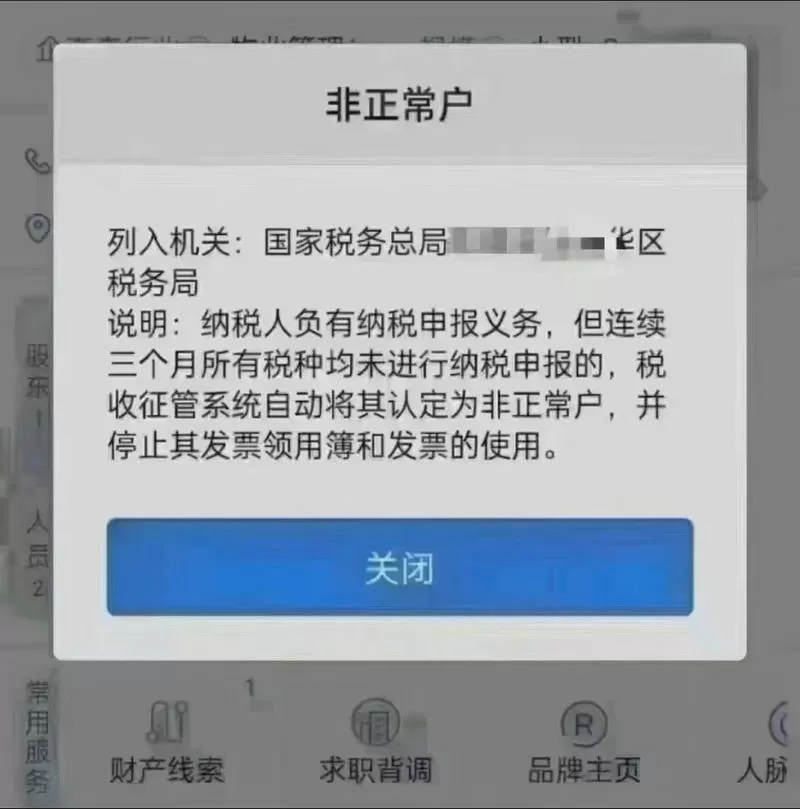 电子税务局无法扫脸认证图标