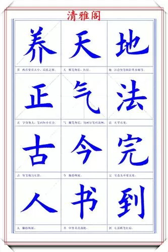 欧体楷书字帖