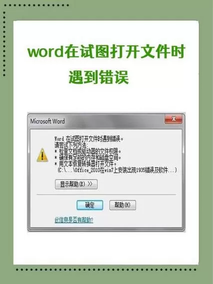 word发送错误报告 如何解决图标