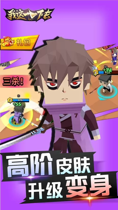 我这一刀下去无限金币版无限钻石版