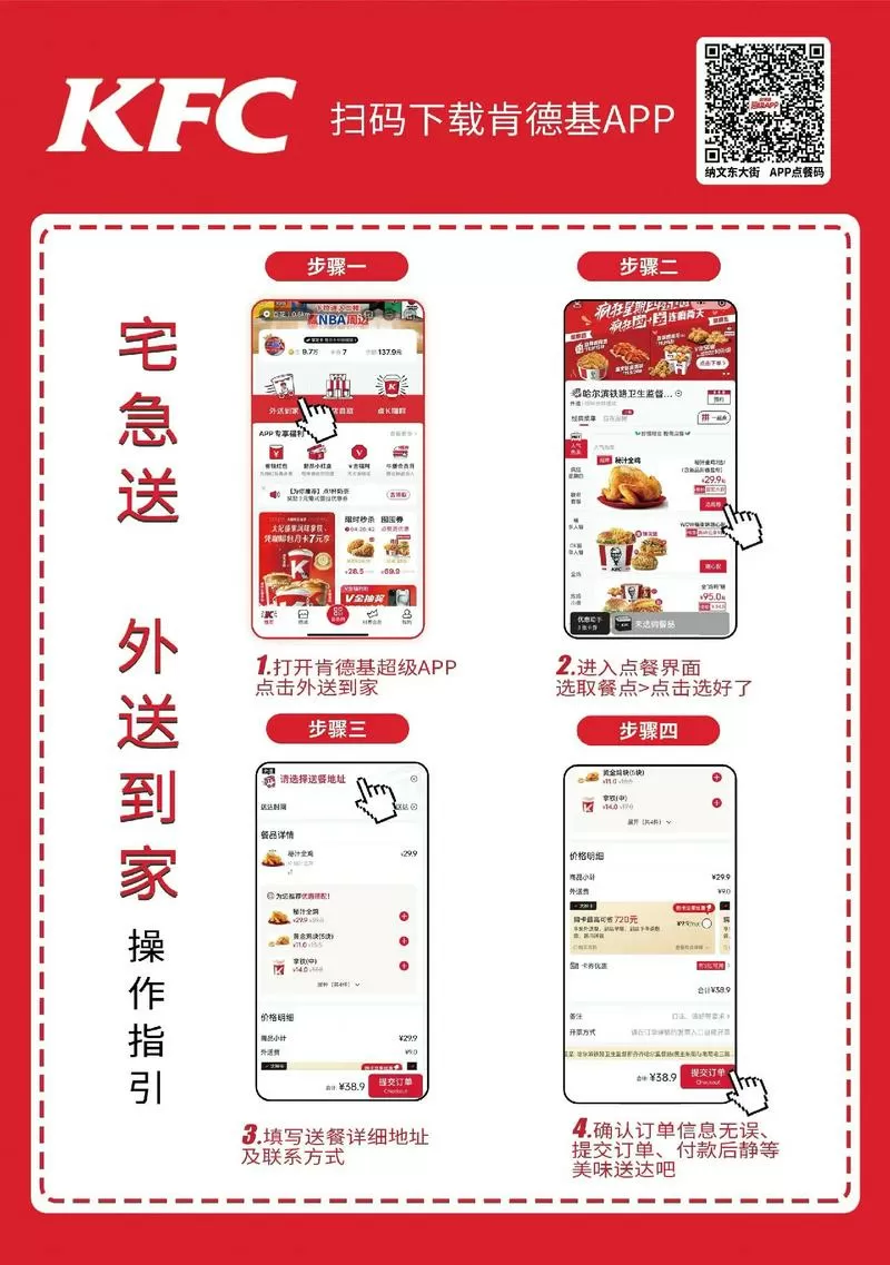肯德基宅急送APP安装肯德基宅急送V