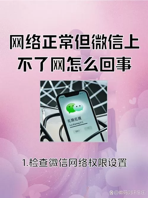 手机只有微信不能上网是怎么了