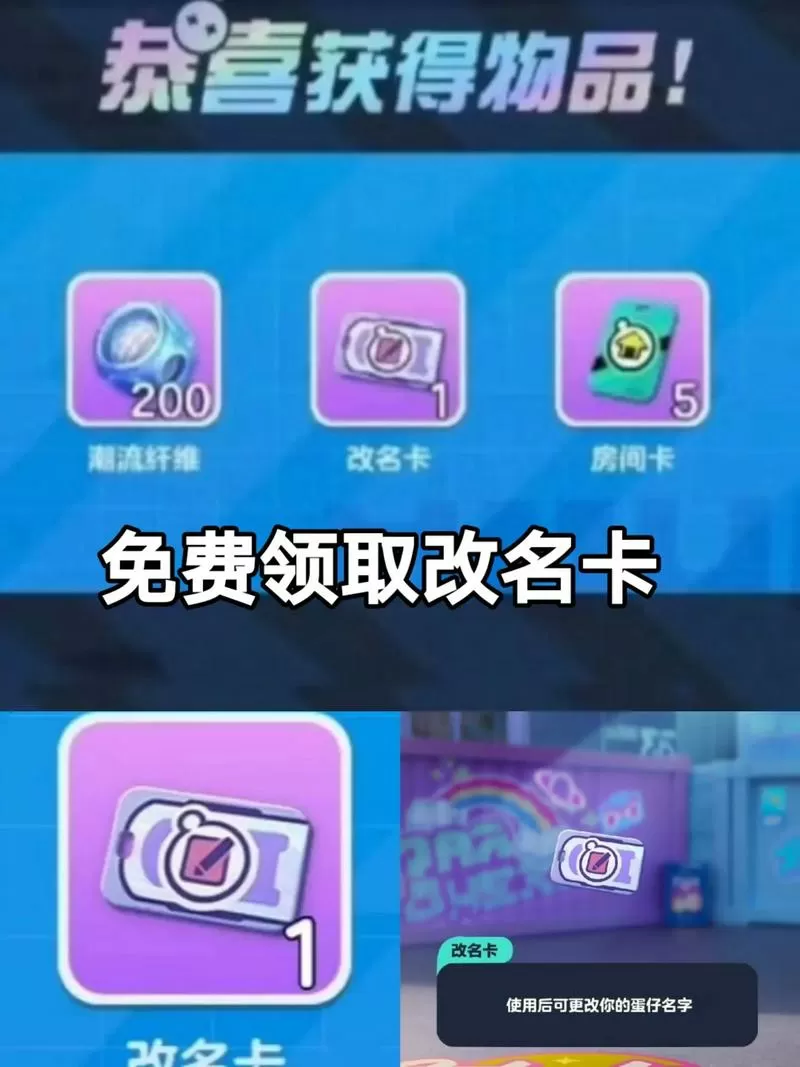 游戏里的改名卡怎么获得图标