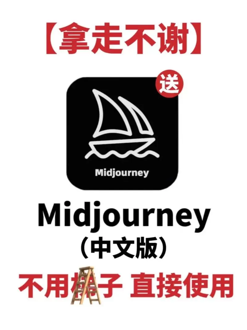 midjourney需要付费吗图标