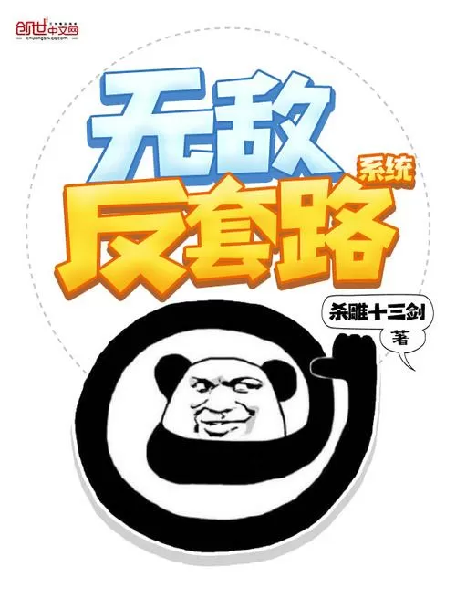无敌反套路系统图标