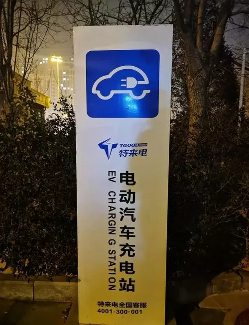 附近慢充充电站地址图标