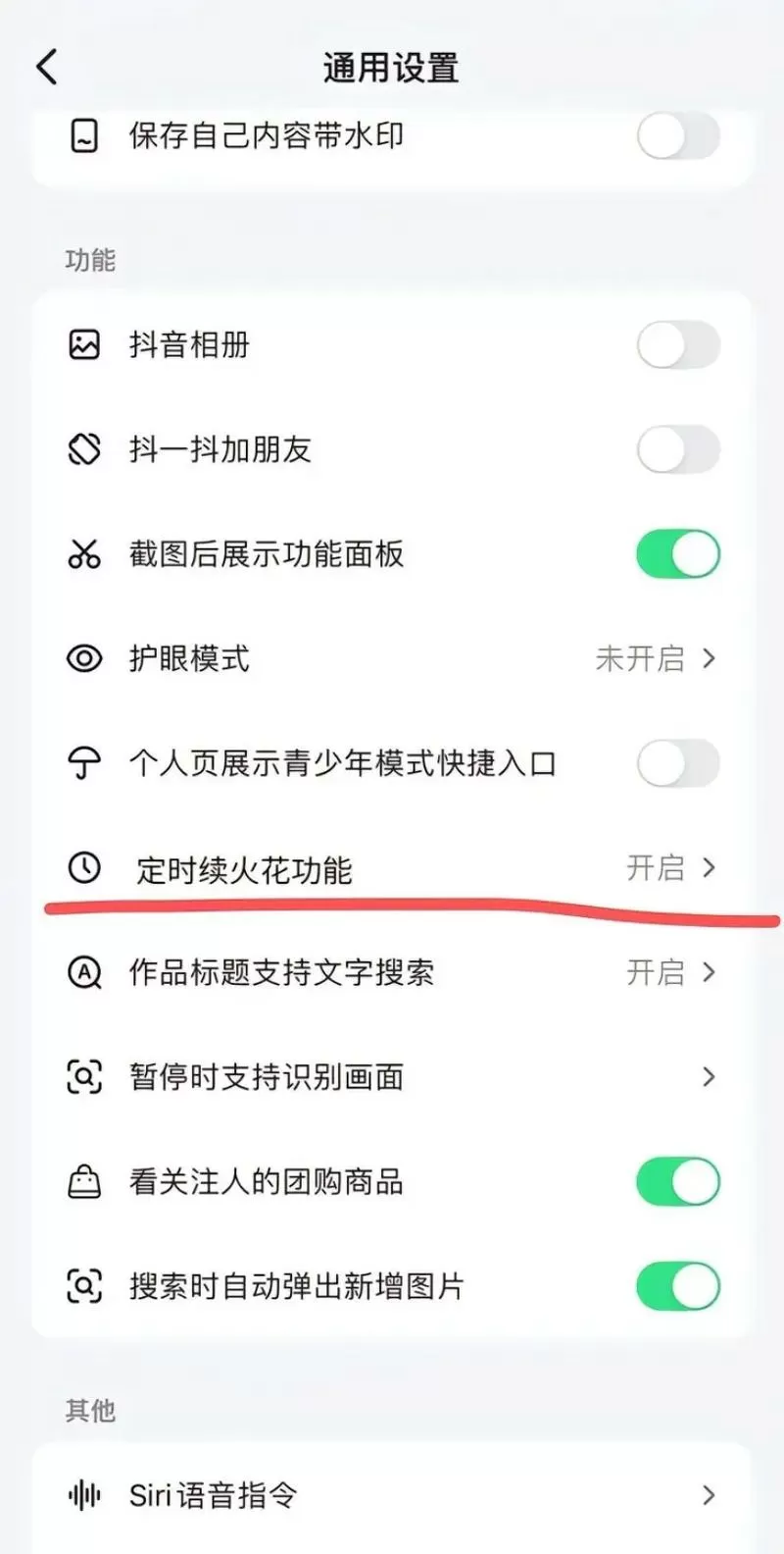 如何取消抖音火花关系