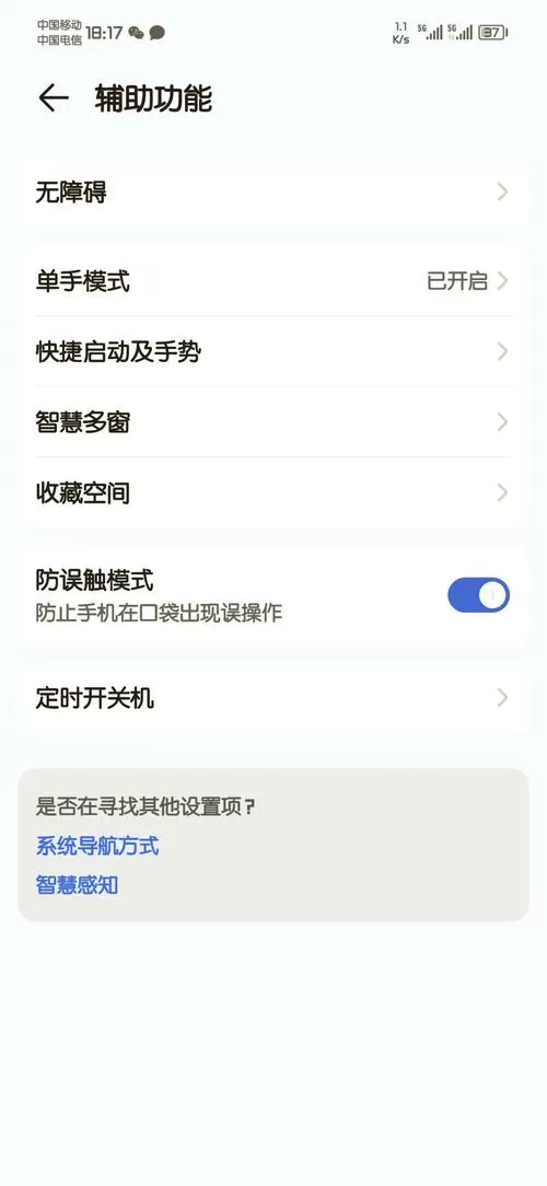 oppo手机怎么开启防误触模式