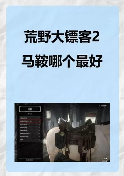 荒野大镖客2换了马鞍原来的马图标