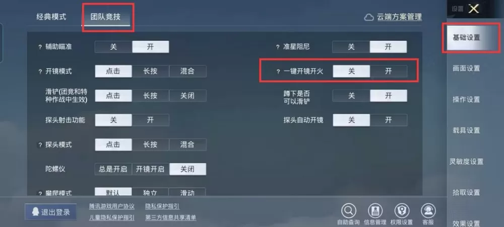 和平精英开火屏幕乱跳怎么办图标