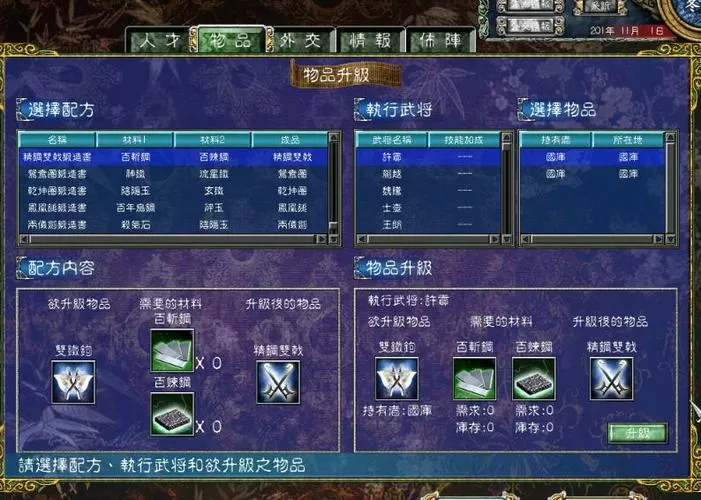 三国群英传7迅雷特性怎么获得