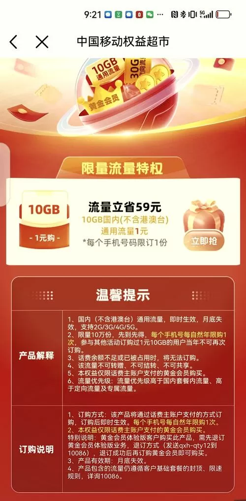 小米1元1g流量怎么开