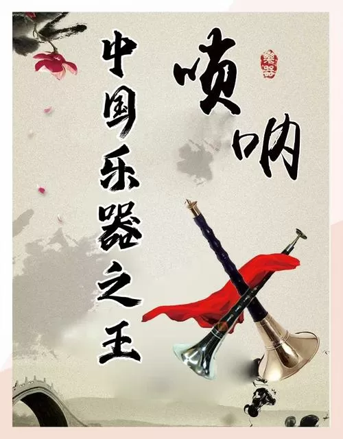 唢呐调音器(免费版)