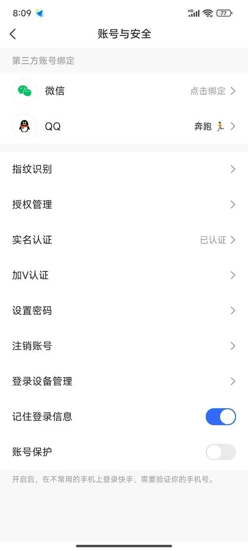 快手不注销怎么解绑身份证图标
