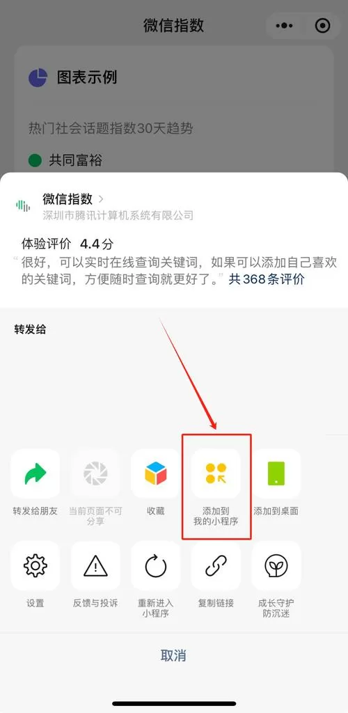 小程序在手机上怎么找