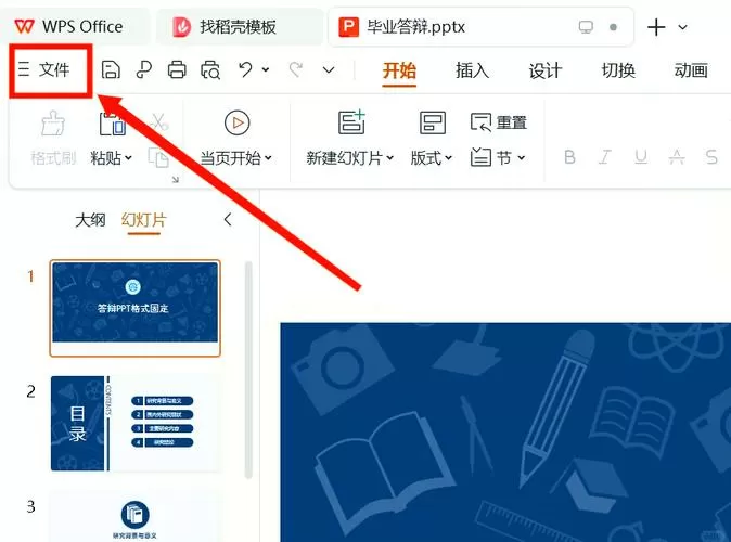 ipad如何让图片固定不动图标