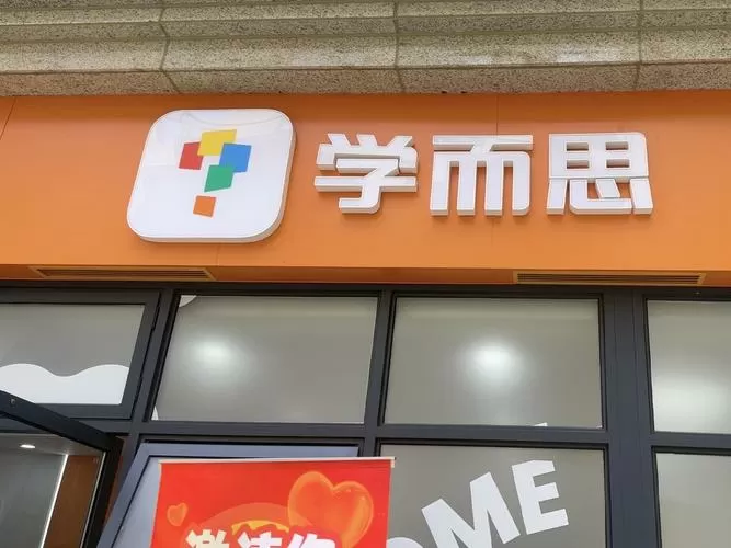 学而思是直营还是加盟图标