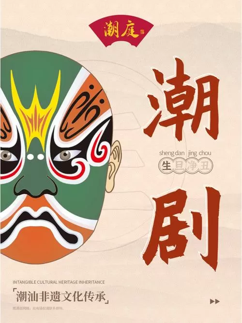 潮汕潮剧全剧