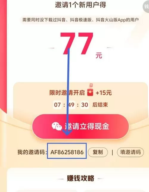 抖老板邀请码