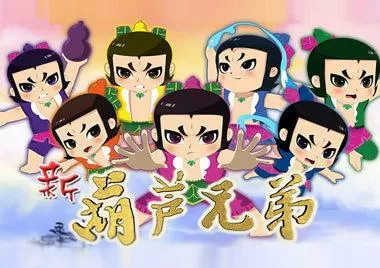 新葫芦兄弟免费图标