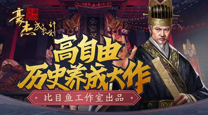 豪杰成长计划最新版下载