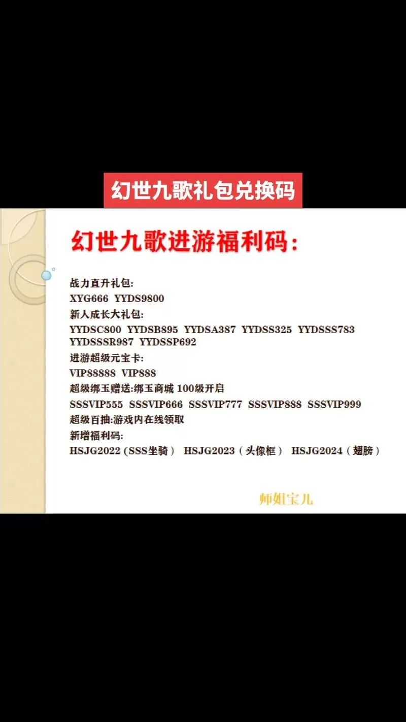 幻世九歌兑换码大全