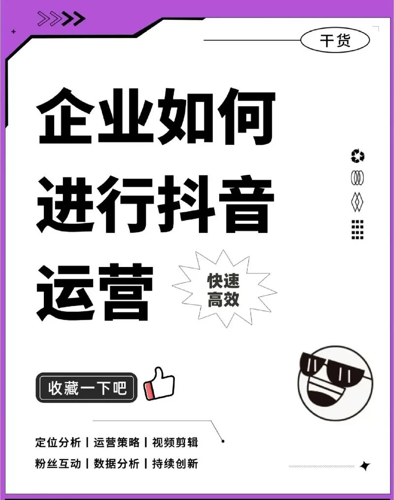 抖音怎么运营图标