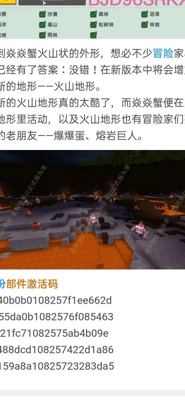 迷你世界火山地形码