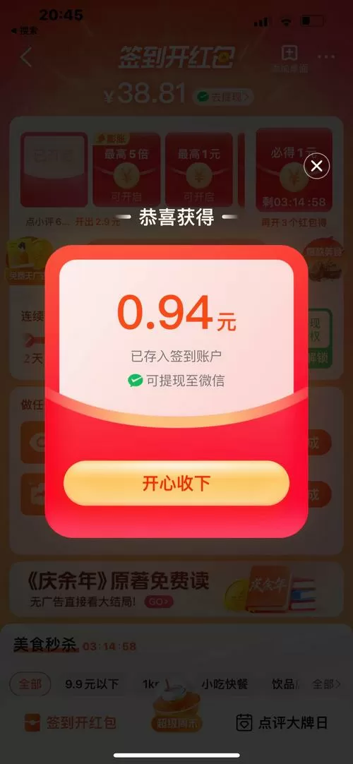 开心抢红包神器2021