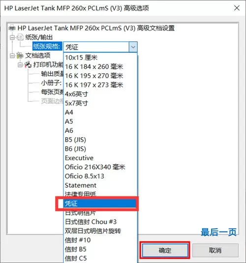 如何添加打印纸张尺寸大小图标