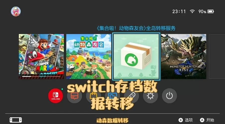 破解switch动森如何联机图标