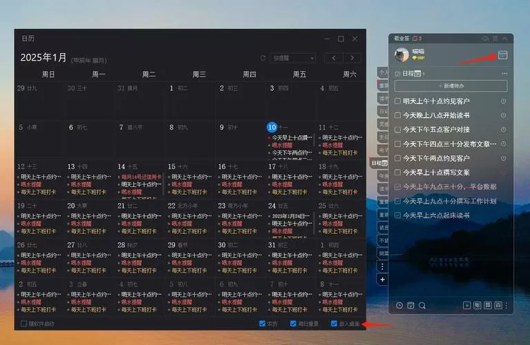 日历安装到桌面显示图标