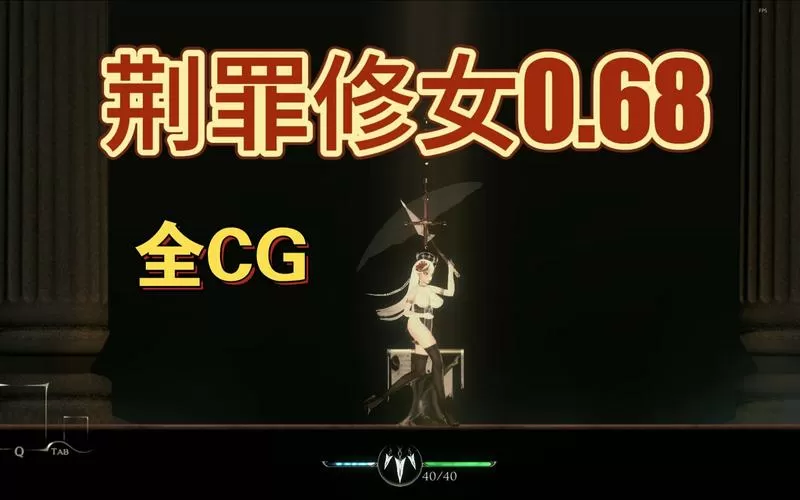 修女战败cg全收集图标
