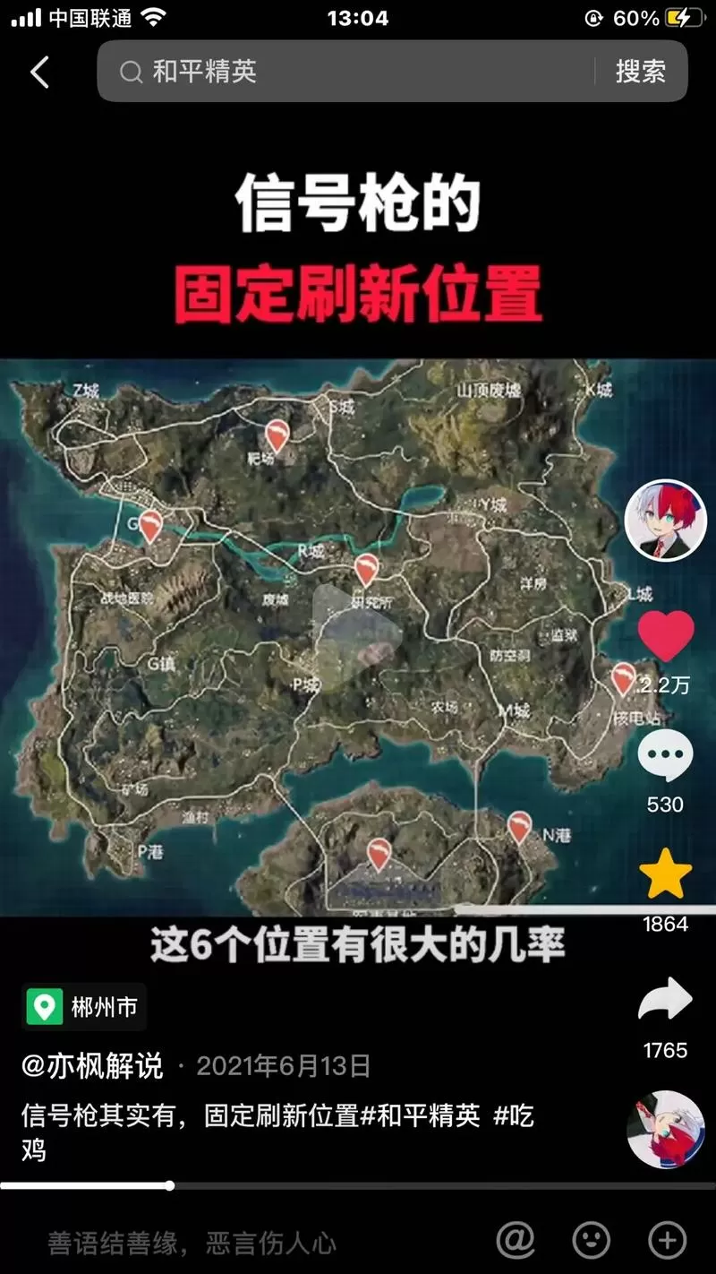 和平精英信号枪刷新时间和地点最新