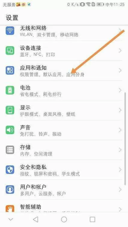 华为手机设置微信浮窗