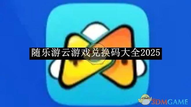 随乐游云游戏官网无限版