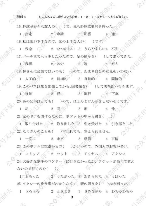 日语n3听力历年真题及答案